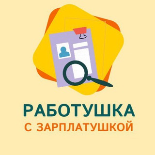 Telegram profile photo for Работа | Мелитополь и район