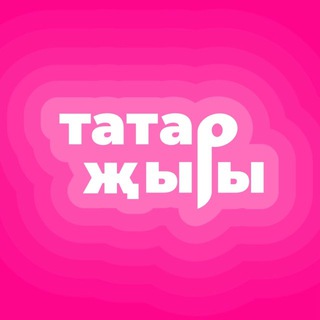 Telegram profile photo for Татарча жырлар|Татарские песни