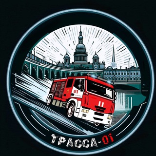 Telegram profile photo for ТРАССА-01