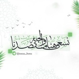 Telegram profile photo for ⤶نَسْعَىٰ هُنَا وَالجَنَّةُ مَقْصِدُنَا↻.