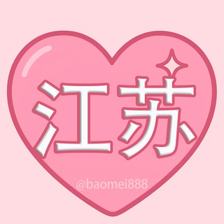 Telegram profile photo for 江苏包养|甜心包养江苏频道