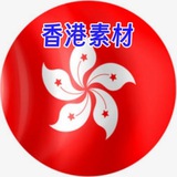 Telegram profile photo for 【香港素材】旅游|生活|美食|风景|购物|高清大图|