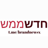 Telegram profile photo for חדש ממש