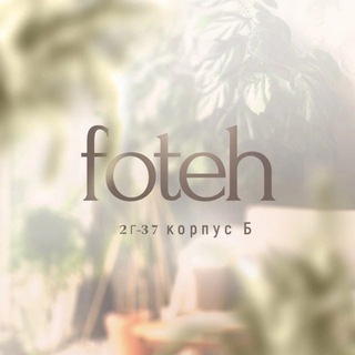 Telegram profile photo for FOTEH | 2Г-37 Корпус Б