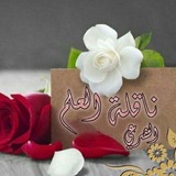 Telegram profile photo for 🇩🇿🦋••المرأة الصالحة••🦋🇩🇿