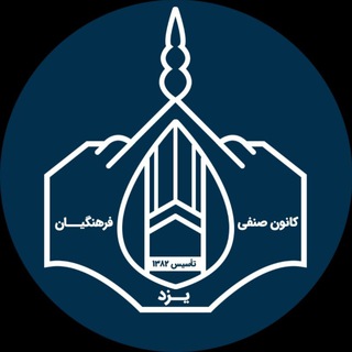 Telegram profile photo for کانال کانون صنفی فرهنگیان یزد
