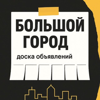 Telegram profile photo for БАРНАУЛ ОБЪЯВЛЕНИЯ