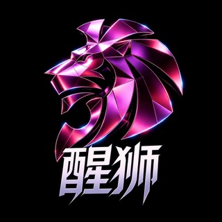 Telegram profile photo for 公群3388-押13888u醒狮-亚洲/欧美/一手源头全球支付