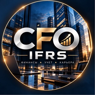 Telegram profile photo for Вакансии в CFO/IFRS