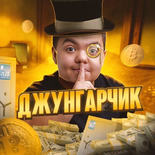 Telegram profile photo for Джунгарик
