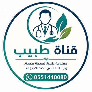 Telegram profile photo for مجموعة طبيب