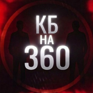 Telegram profile photo for КБ на 360 ❤️🤍