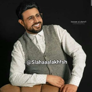 Telegram profile photo for صلاح الأخفش😍
