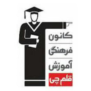 Telegram profile photo for 🎓قلم چی چابکسر🎓