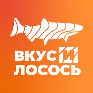 Telegram profile photo for ВКУС И ЛОСОСЬ