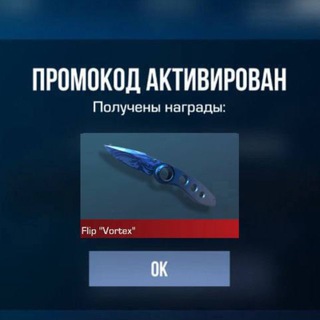 Telegram profile photo for ПРОМОКОДЫ STANDOFF 2