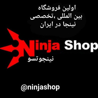 Telegram profile photo for فروشگاه رسمی نینجا کشور