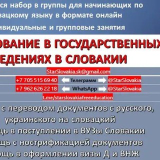 Telegram group profile photo for Обучение и работа в Словакии