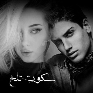 Telegram profile photo for ✧ښــ➫ڪོوت ټـــݪـ᭄ـڂ✧