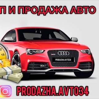 Telegram profile photo for Prodazha.avto34