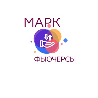 Telegram group profile photo for Рыночные Стратегии | Психолог Марк