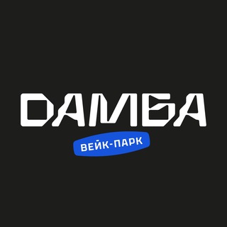 Telegram profile photo for ДАМБА Вейк-парк