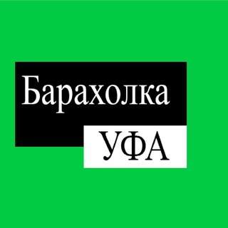 Telegram group profile photo for Куплю продам Уфа