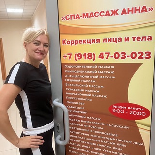 Telegram profile photo for МАССАЖ НОВАЯ АДЫГЕЯ
