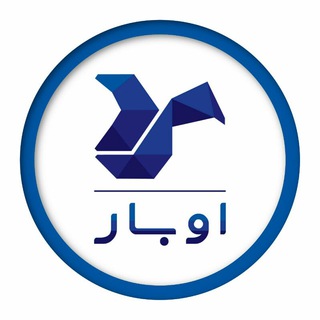 Telegram profile photo for Ubaar | اوبار