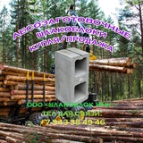 Telegram profile photo for Купля/Продажа лесозаготовочных шлакоблоков