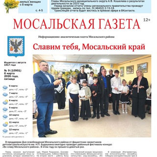 Telegram profile photo for Мосальская газета