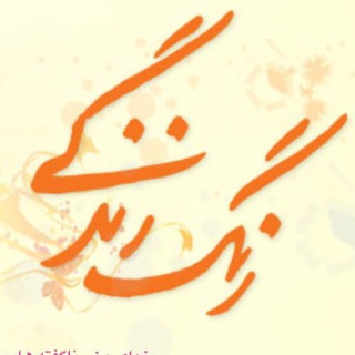 Telegram profile photo for رنگ زندگي