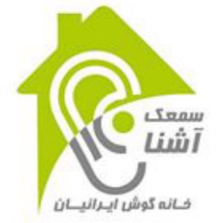 Telegram profile photo for سمعک آشنا