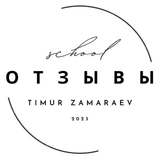 Telegram profile photo for Тимур Замараев - Отзывы учеников