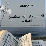 Telegram profile photo for أَلَا بِــذِكْــرِ اللهِ تَطْــمَــئِنُّ الْقُلُوبُ ♡