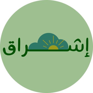 Telegram profile photo for إِشّرَاقْ 💛🌤