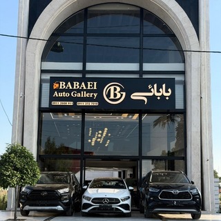 Telegram profile photo for فروش خودرو بابائی