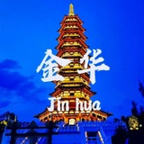 Telegram profile photo for 金华全区认证榜