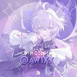 Telegram profile photo for Мой новый юз @aw1xx