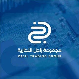 Telegram profile photo for مجموعة زاجل التجارية