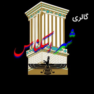 Telegram profile photo for گالری شهر اسکناس