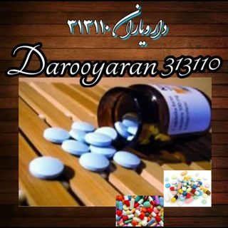 Telegram profile photo for کانال دارویاران ۳۱۳۱۱۰