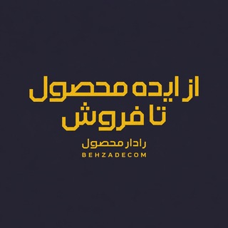 Telegram profile photo for محصولیاب | بهزادایکام