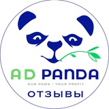 Telegram profile photo for AD PANDA Отзывы