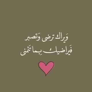 Telegram profile photo for مع الله تعيش