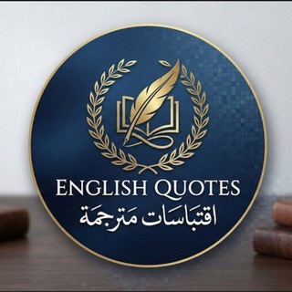 Telegram profile photo for اقـتـبـاسـات انجليزيه مترجمة