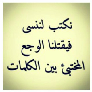 Telegram profile photo for كتابات لها معنى،🥀❥ٰ❤️😔