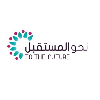 Telegram profile photo for نحو المستقبل