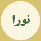 Telegram profile photo for | گروه فرهنگی جهادی نورا |