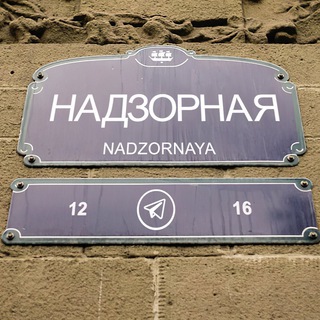 Telegram profile photo for НАДЗОРНАЯ